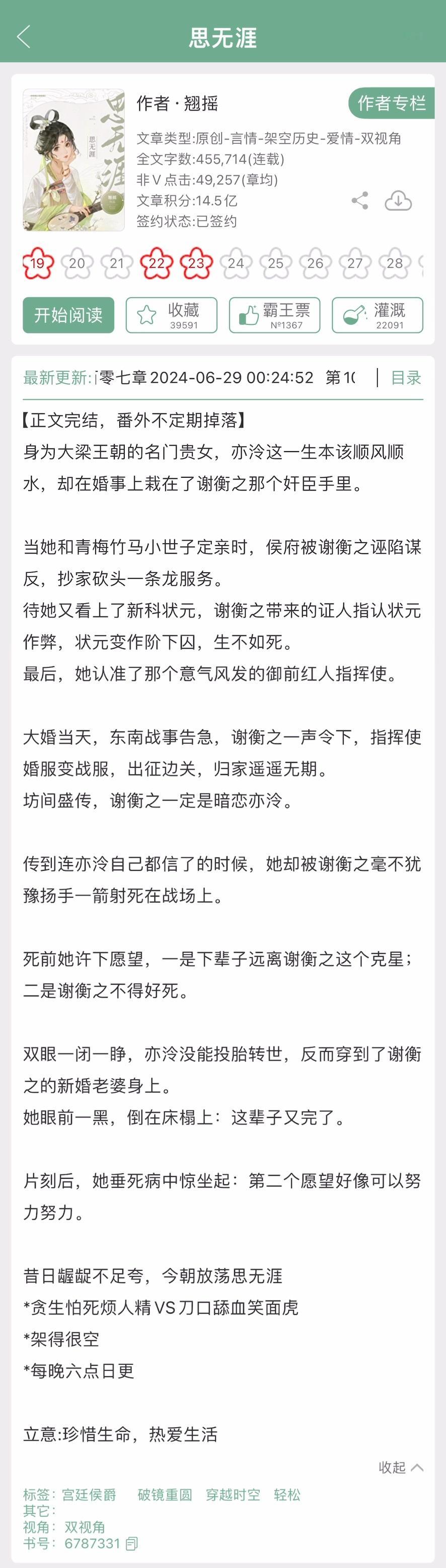 翘摇的《思无涯》完结了，古言先婚后爱，相爱相杀，贪生怕死烦人精x刀口舔血笑面虎 