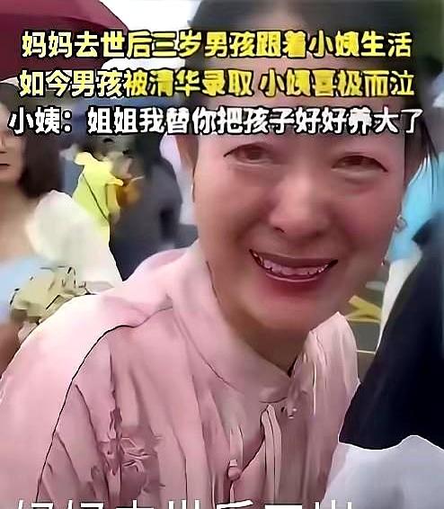 当录取通知书递到门口时，那个从三岁失母的孩子站直了，小姨却红着眼。
十五年，从幼