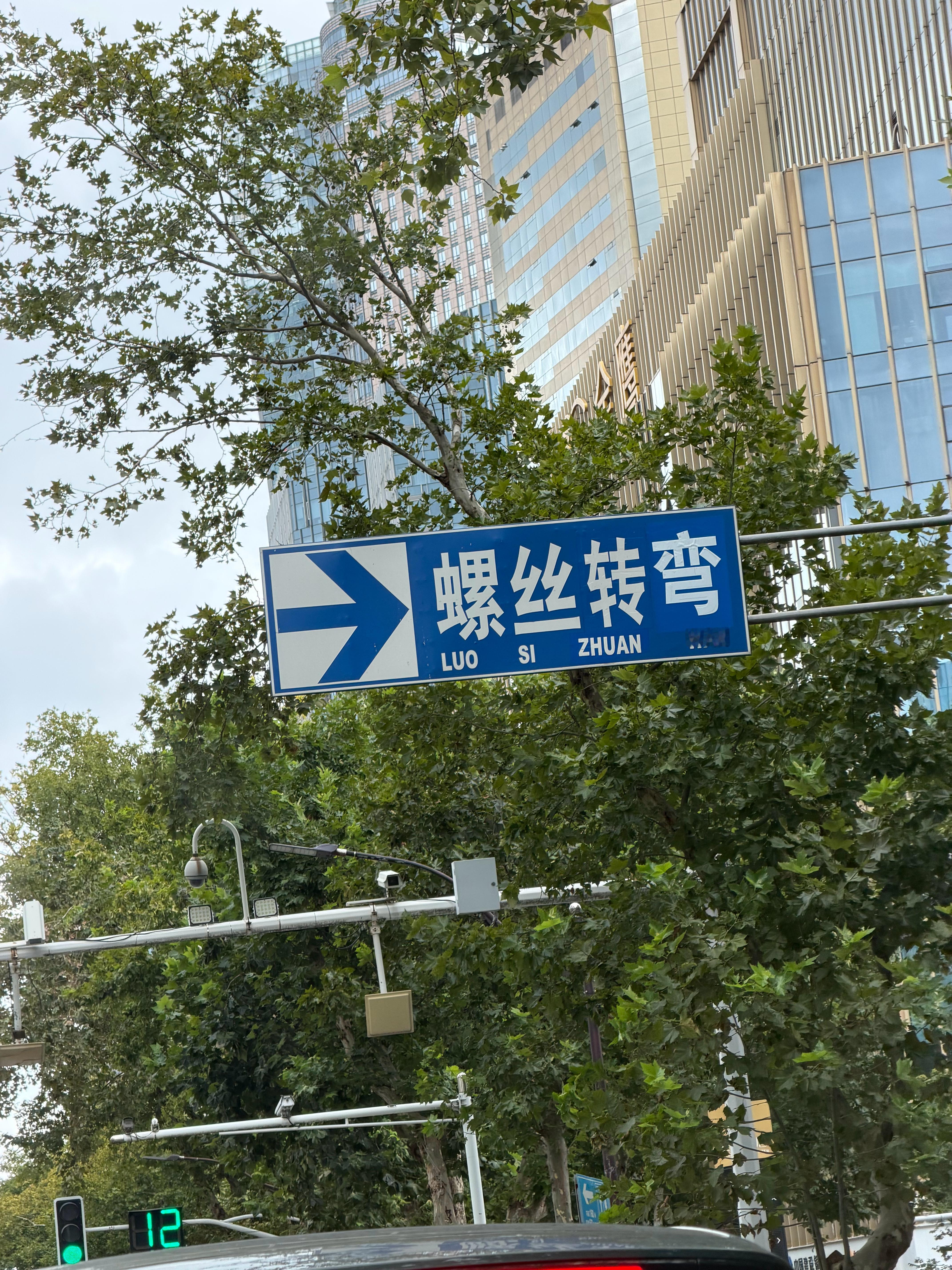 螺丝转弯是什么意思  ​​​