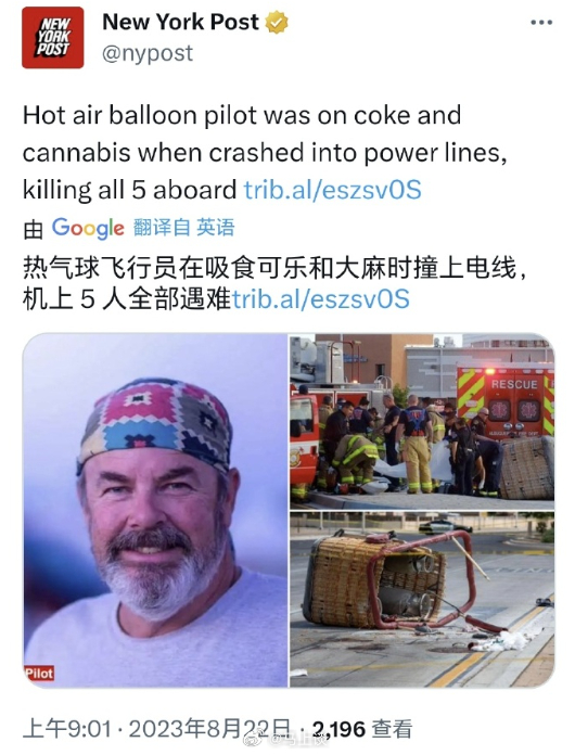 美国热气球飞行员在吸食小麻时撞上电线机，热气球上5人全部遇难…真是造孽啊[裂开]