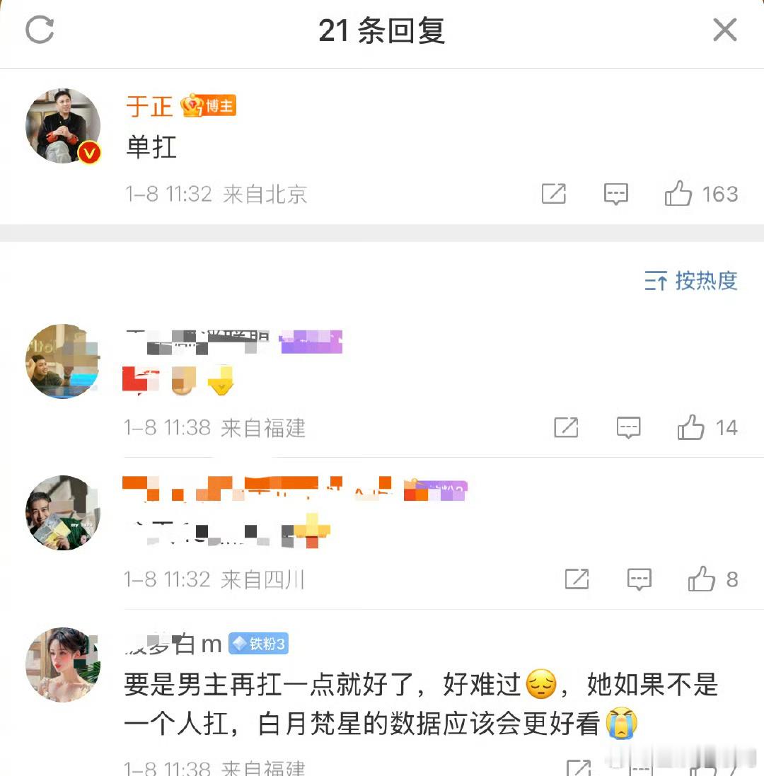 于正回应网友评论称白鹿单抗《白月梵星》，敖瑞鹏粉丝认同吗[吃瓜] 