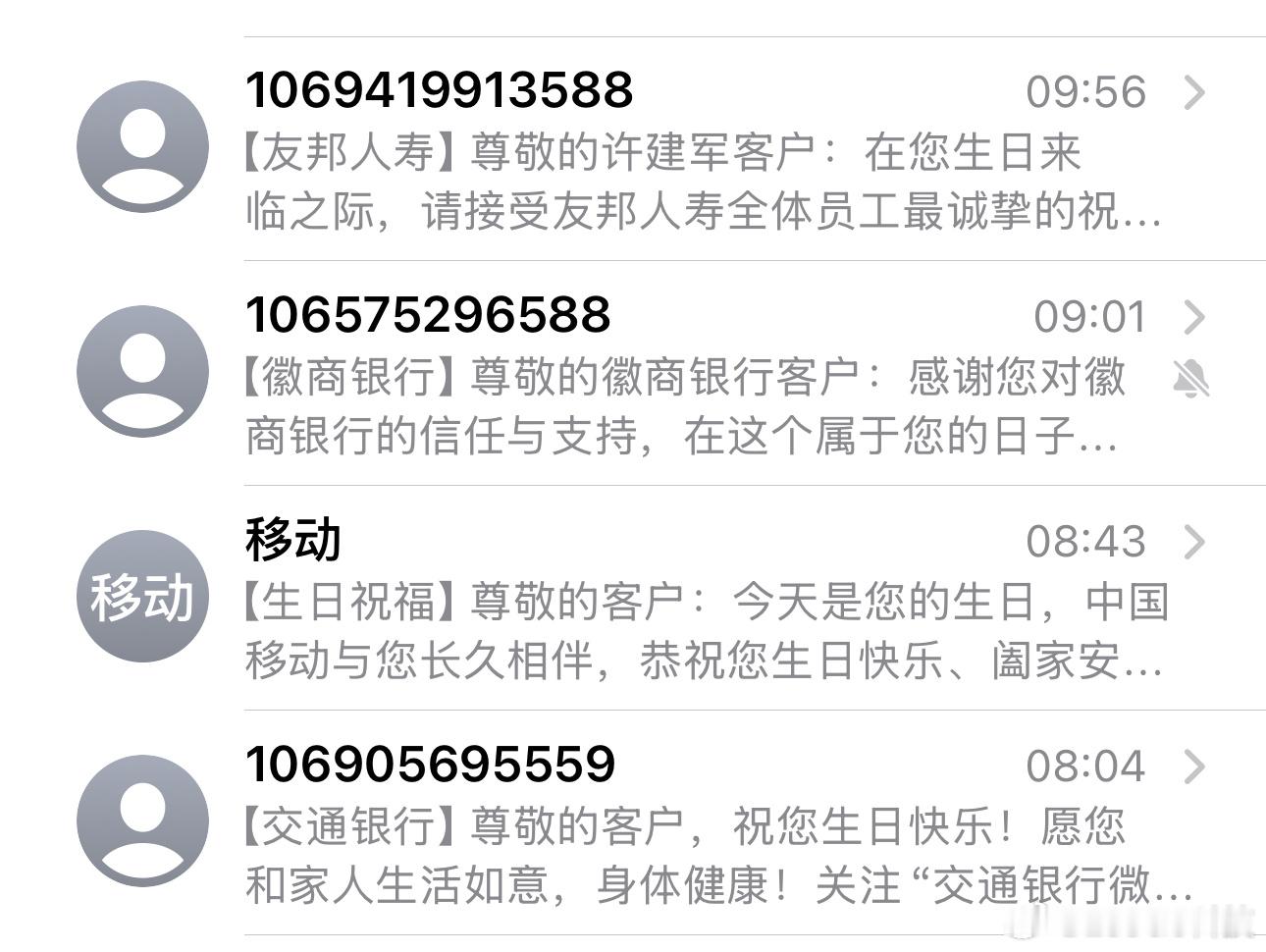 果然祝我生日快乐的，都是银行移动和保险公司~呜呜，想要雷总也和我说生日快乐雷军发