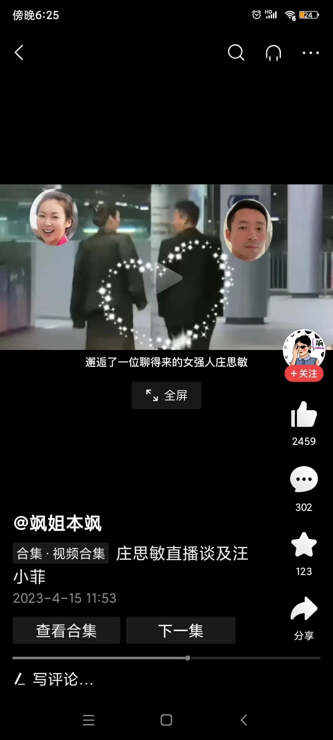 很多网友说汪小菲从大S，再到没有定论得张某某，再到传绯闻的港姐庄思敏，这样无缝连