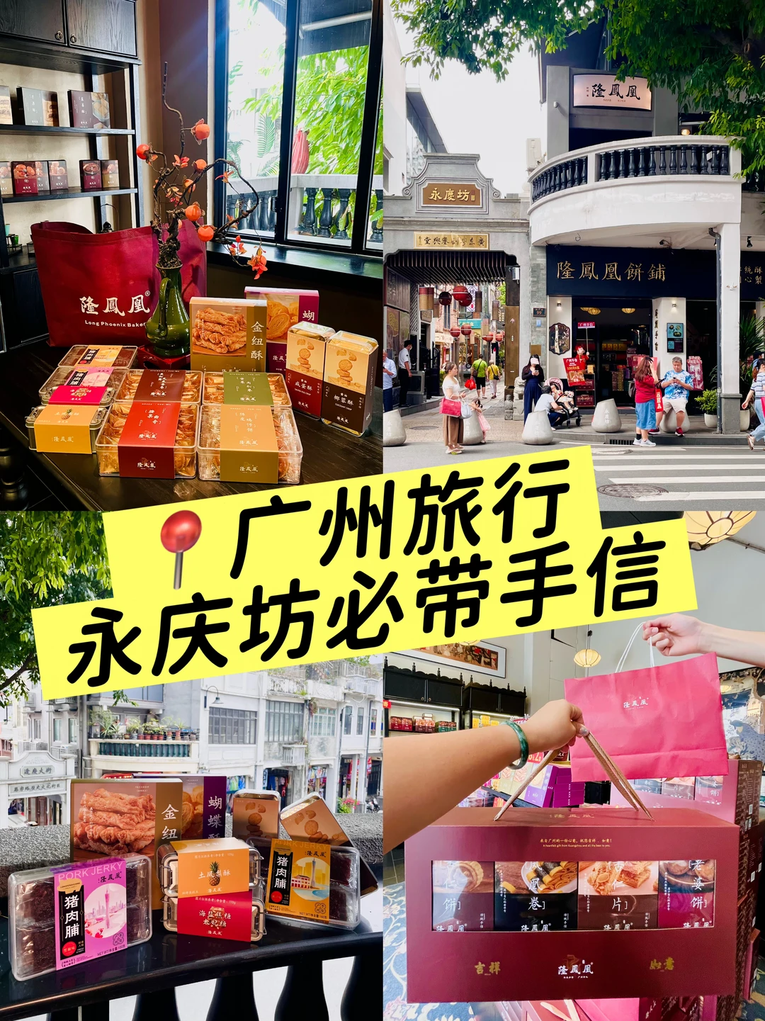 永庆坊｜暑假旅行必带伴手信，直接邮寄不怕爆