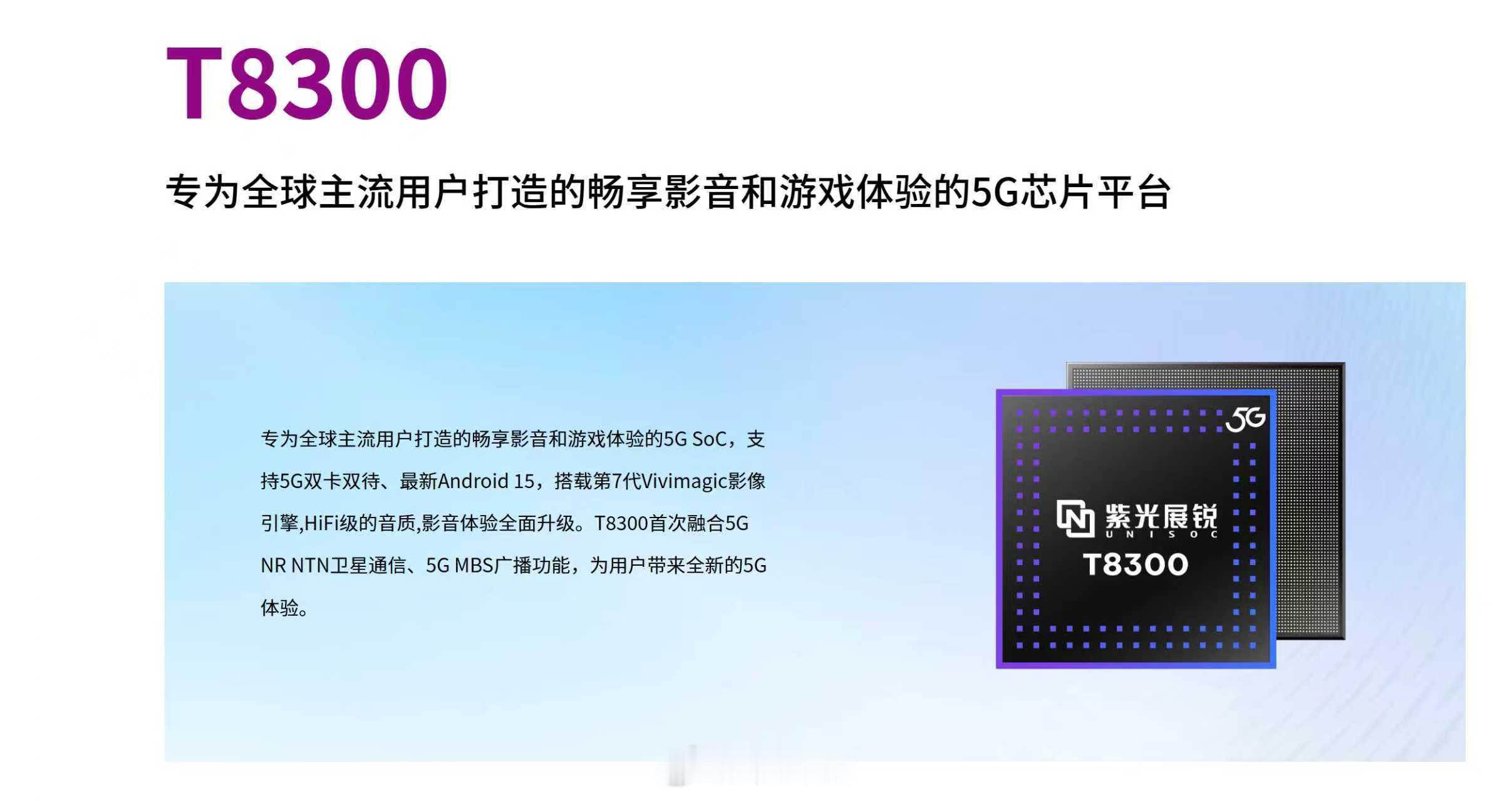 红米R70用的紫光T8300是2xA78+6XA55架构的台积电6nm工艺芯片，