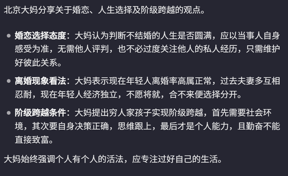 通透的北京大妈 