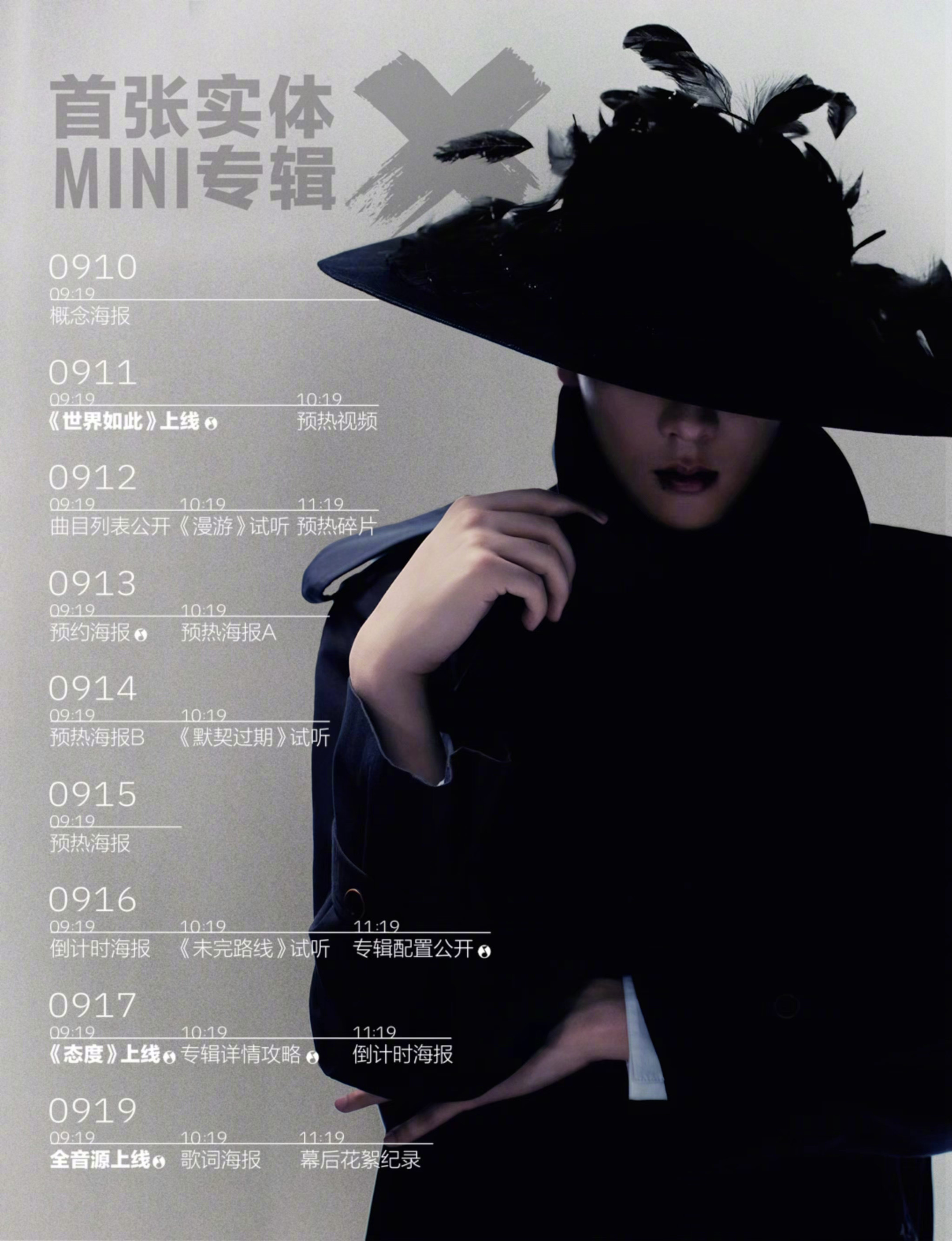 田栩宁 个人首张MINI 实体专辑预热，9.19生日当天全音源上线，以歌手身份 