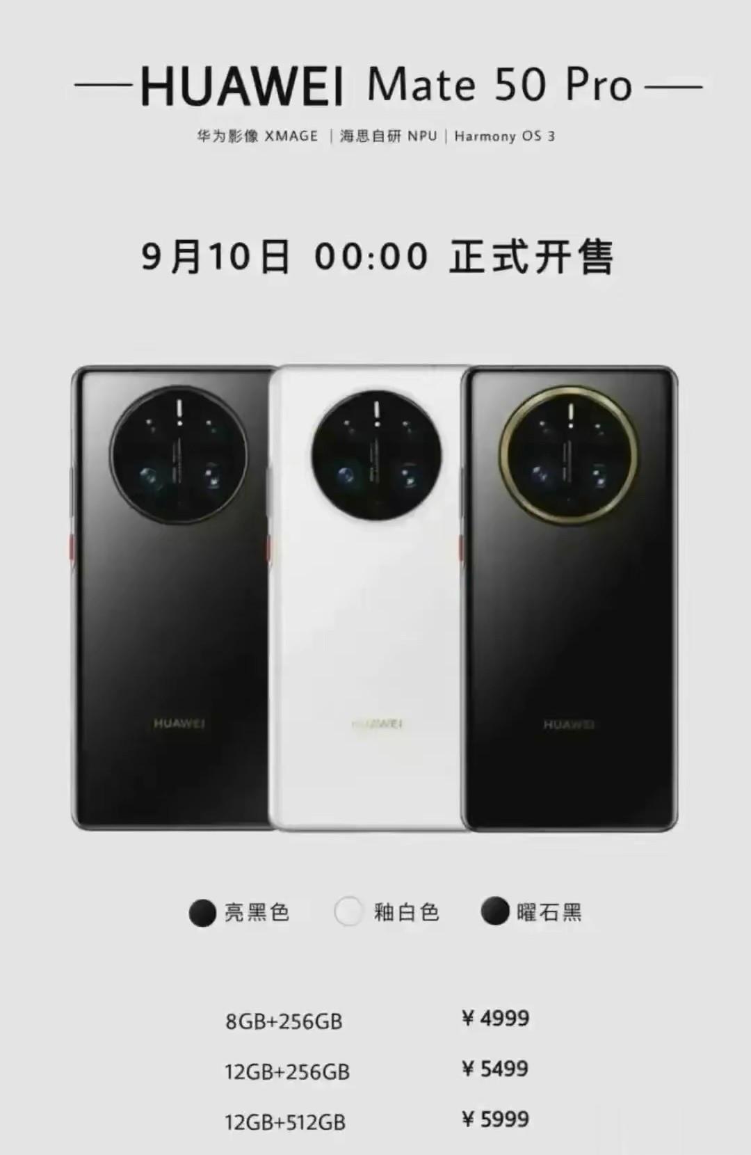 网友曝光的一份宣传物料显示，华为Mate 50 Pro的价格为8GB+256GB