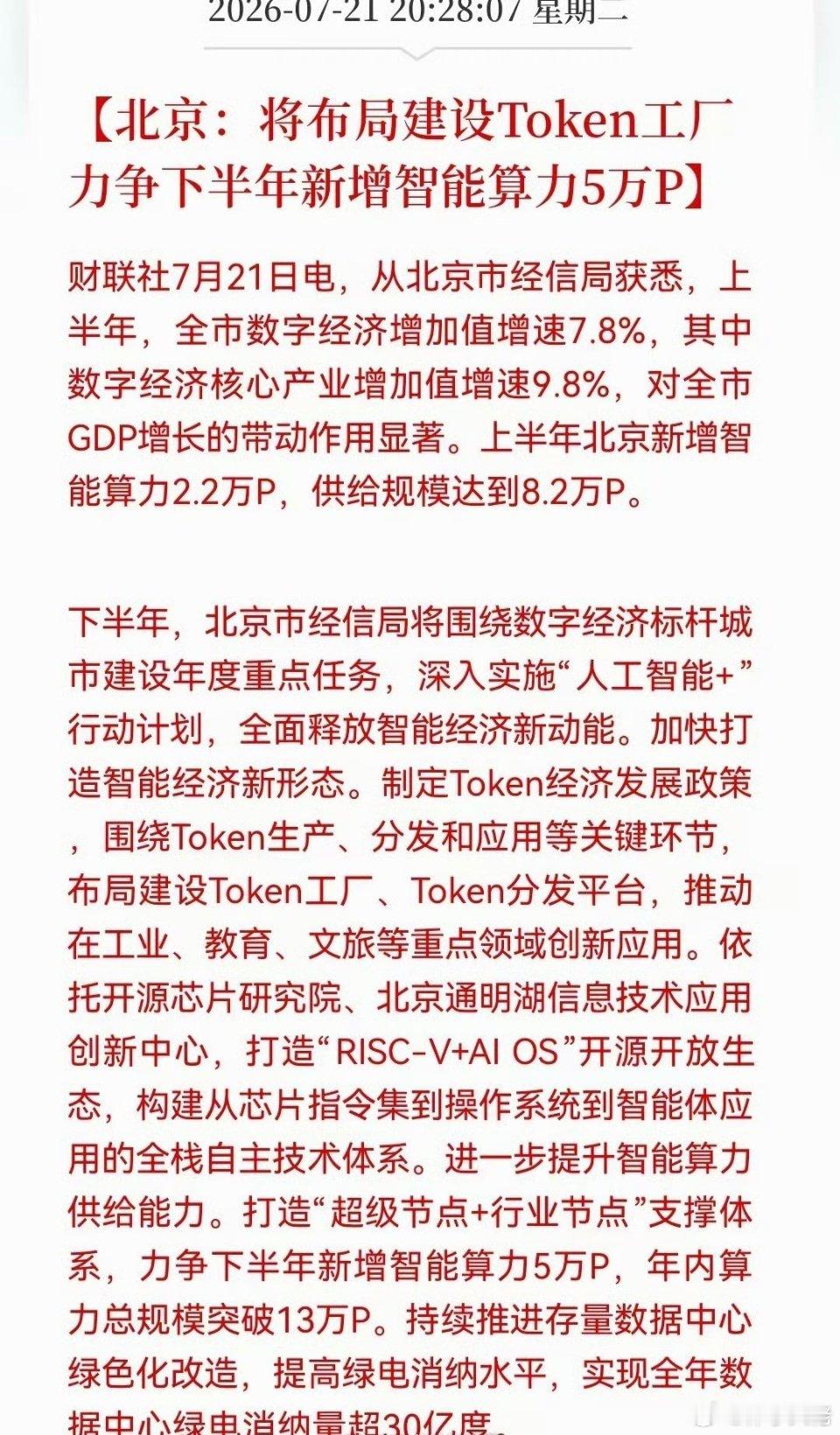 突发大利好！真好，又有5万P算力大单在路上了，明天大科技又要笑了……消息上：北京