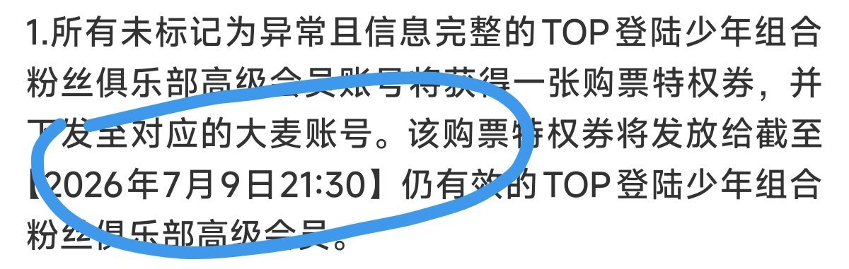 不确定高会什么时候关，12点前把高会充好！！青岛算的是当日九点半前的有效高会，大