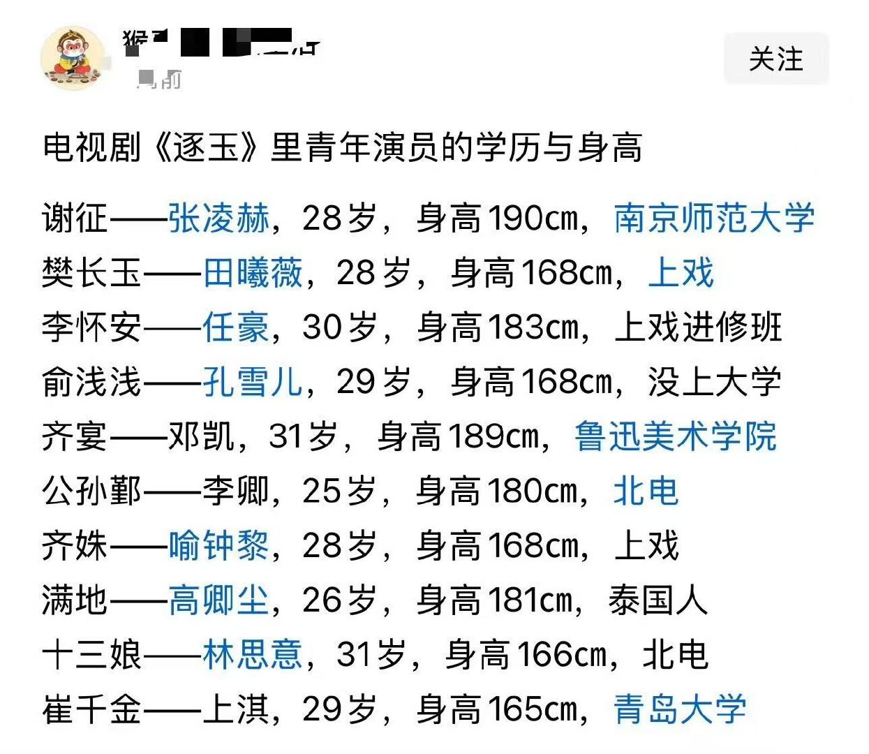 逐玉演员的学历与身高逐玉里演员的学历与身高 逐玉演员的学历与身高 