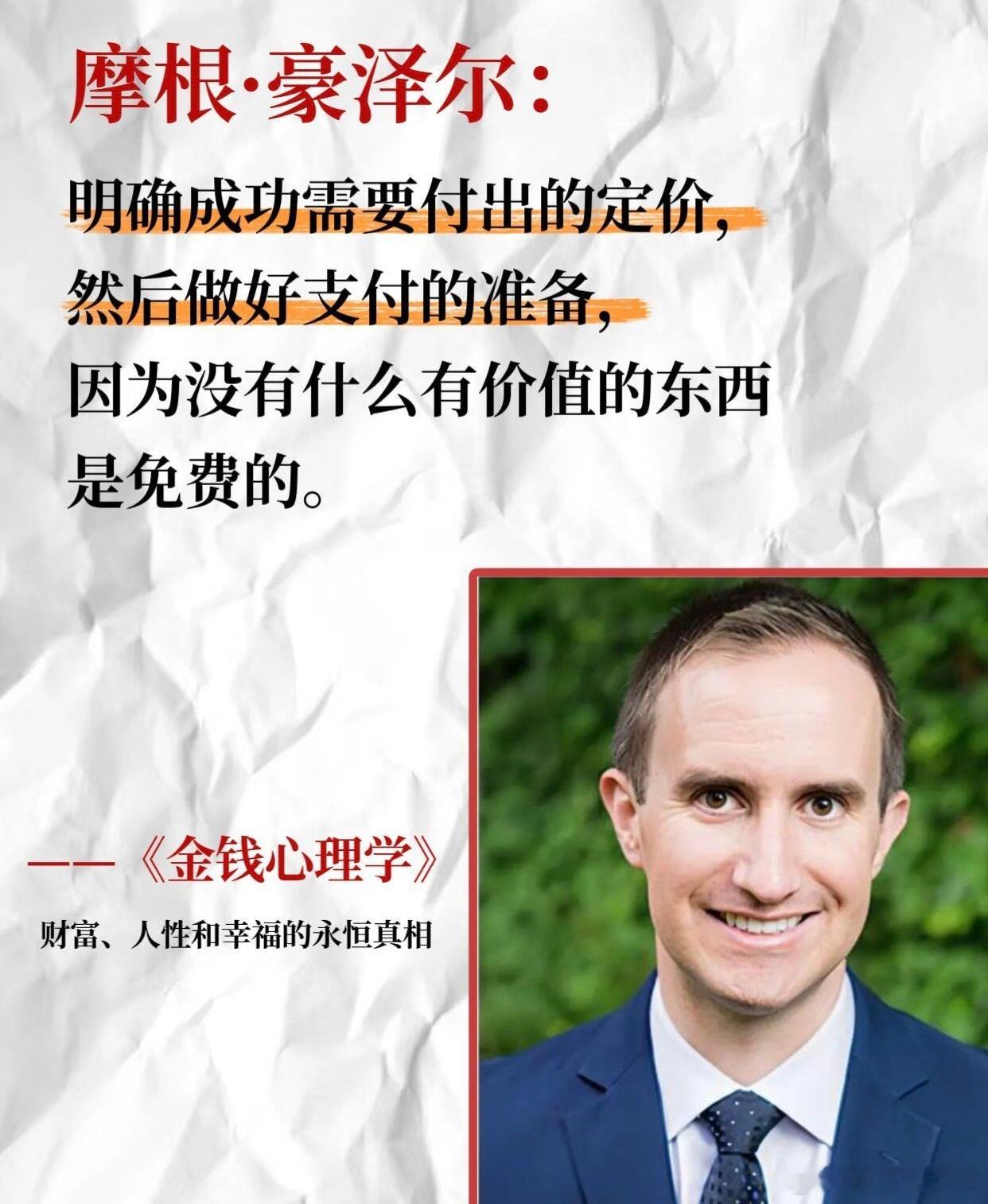 细读《金钱心理学》才明白：真正的富有，源于内心自足。很多人存不住钱、被金钱持续内