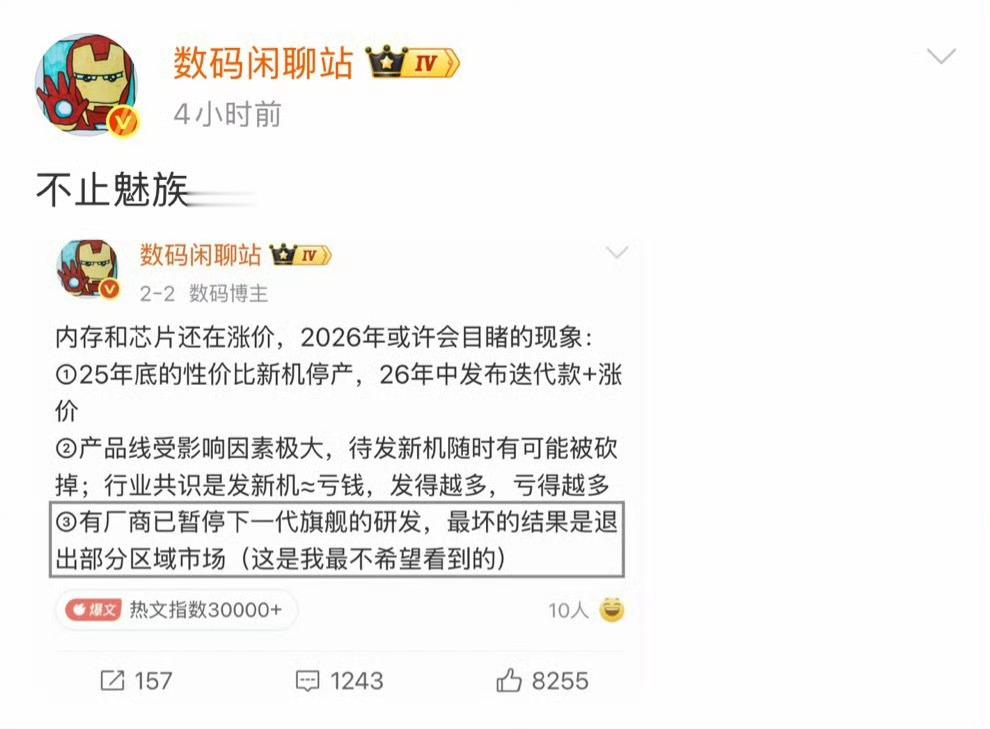 曝魅族外还有厂商停止旗舰研发这事情越来越大条了，还有厂商停止旗舰机了，性价比旗舰