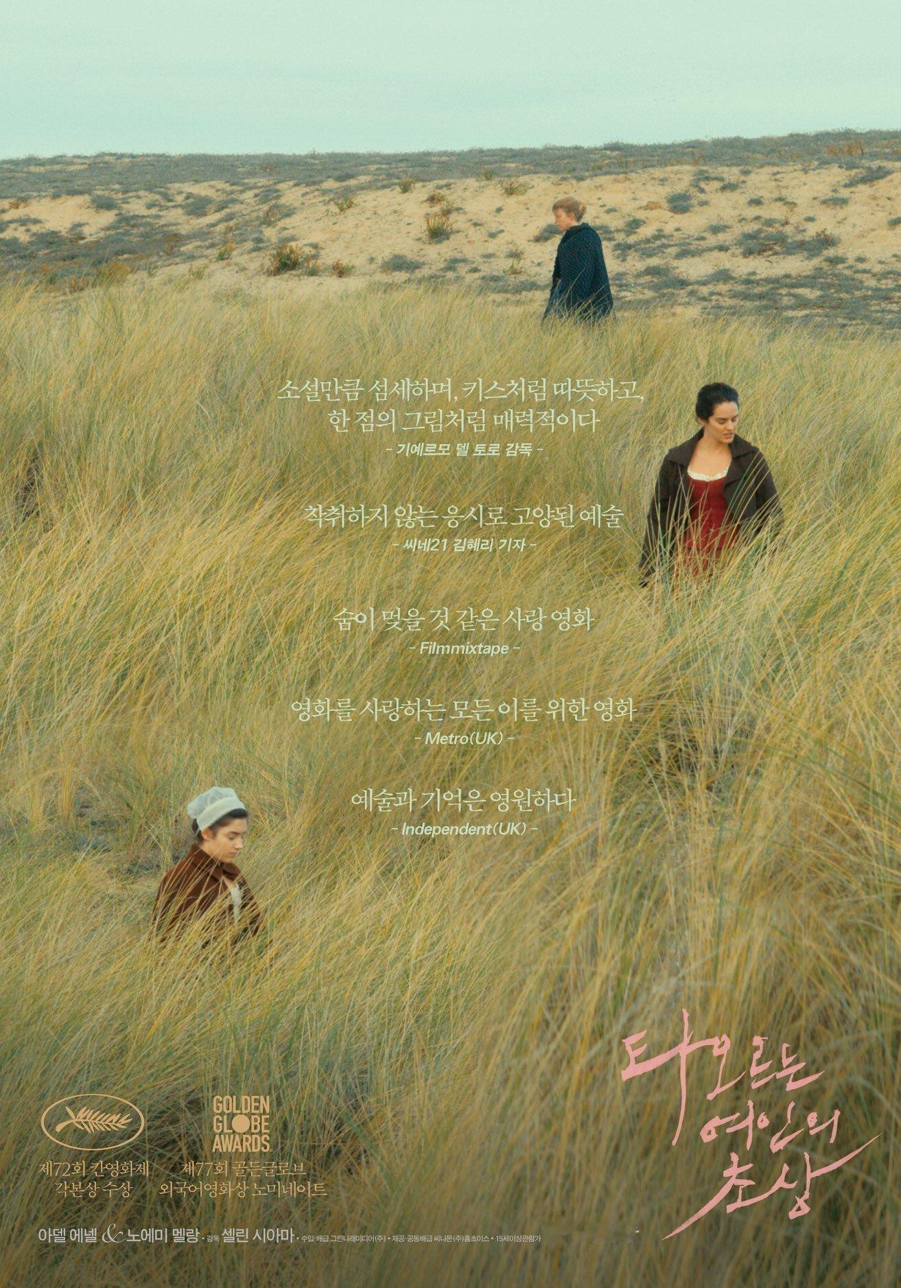 两张《燃烧女子的肖像》（2019）的韩版海报导演：瑟琳·席安玛𝐂é𝐥𝐢𝐧