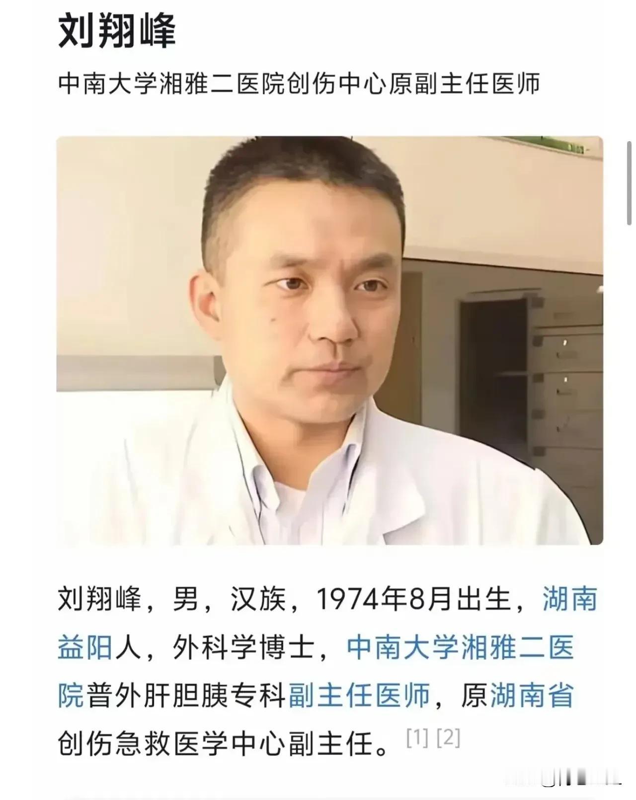 “恶魔大夫！”“男子博一己私欲，竟对患者的器官痛下杀手，一审被判 17 年！法院