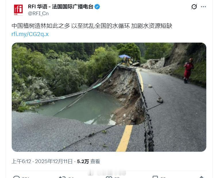 “法广：中国植树造林如此之多 以至扰乱全国的水循环 加剧水资源短缺”----这媒