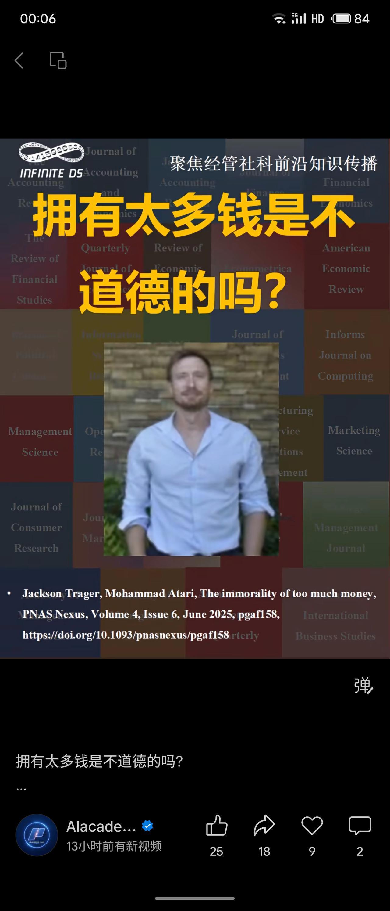 《过度财富的非道德性》研究发现，对“过多财富”的道德评判并非由经济不平等直接决定