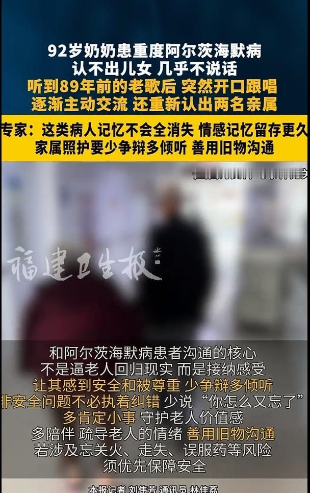 91岁奶奶认不出子女，却记得89年前的歌
 
现实里有这样令人心酸的一幕：91岁