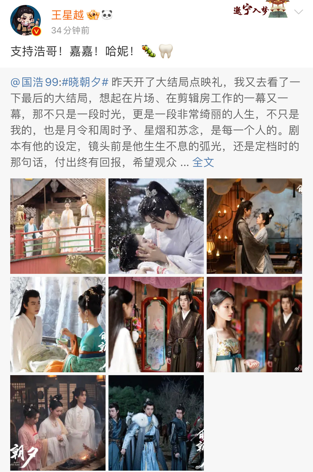 #王星越为晓朝夕打call#可以看出来大家关系真的好好啊，小孩哥宣传委员已经上线