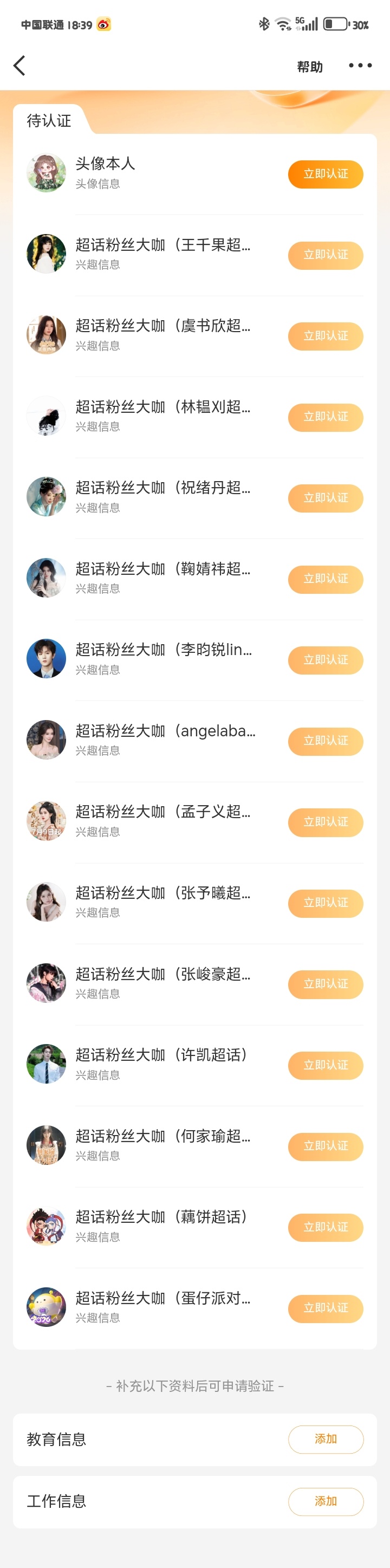 十几个大咖我想挂就挂想卸就卸~ 