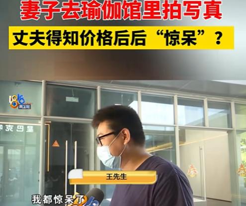 “套路实在太深了！”在浙江，一位妻子悄悄去瑜伽馆拍了照片，原本承诺的免费妆容和拍