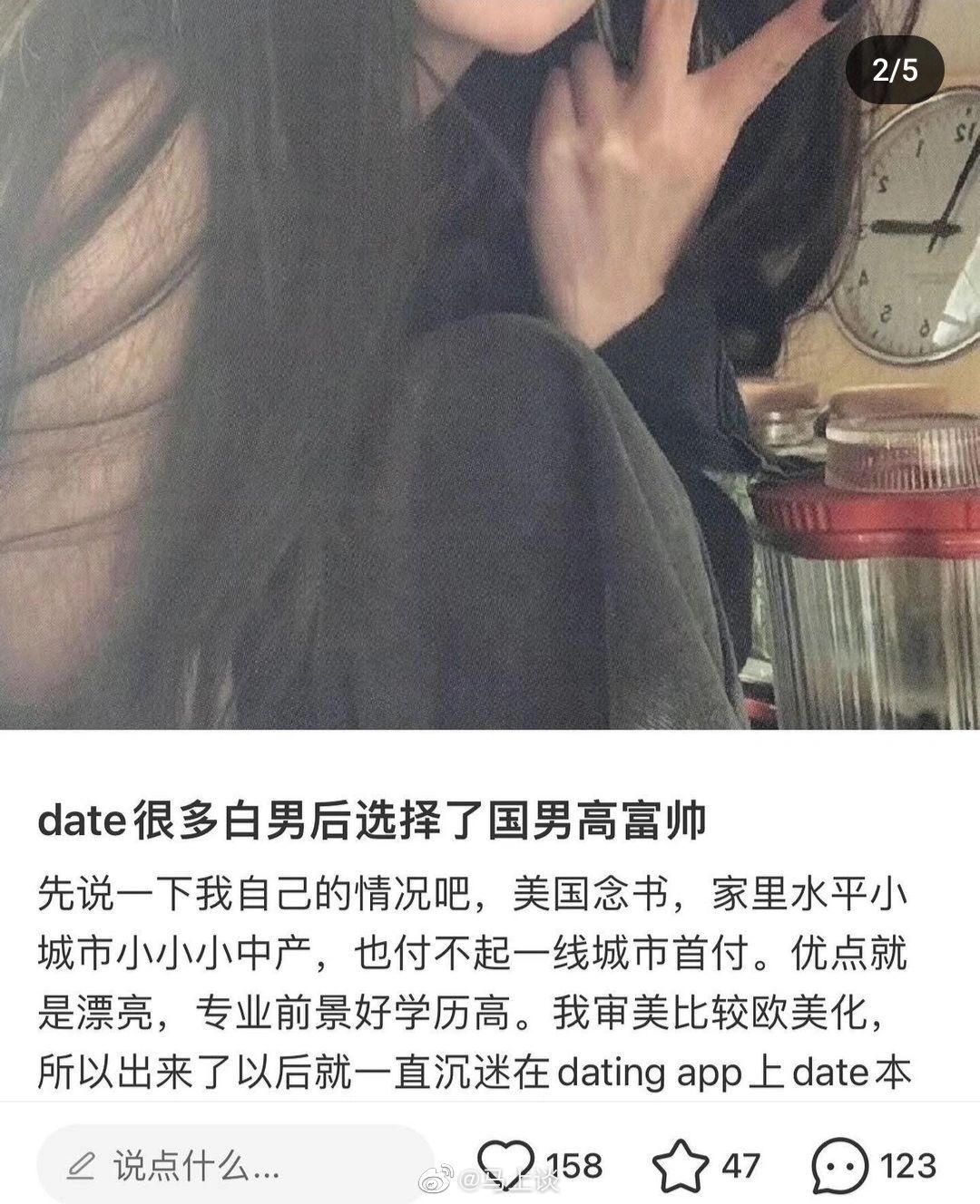“date很多白男都又穷花期短，我最后选了国男高富帅”…高富帅到底犯了什么罪?[