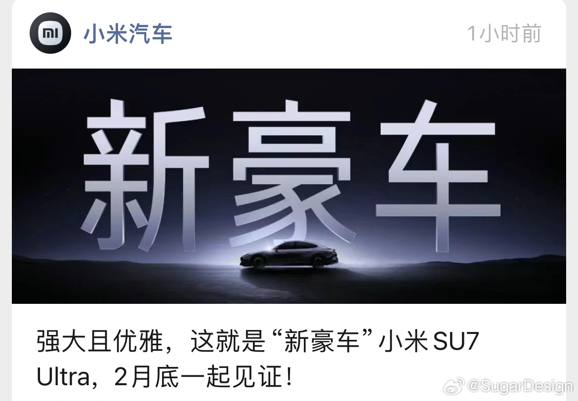 这下是真豪华品牌了而且我相信SU7 Ultra这车很长一段时间内不会降价[思考]