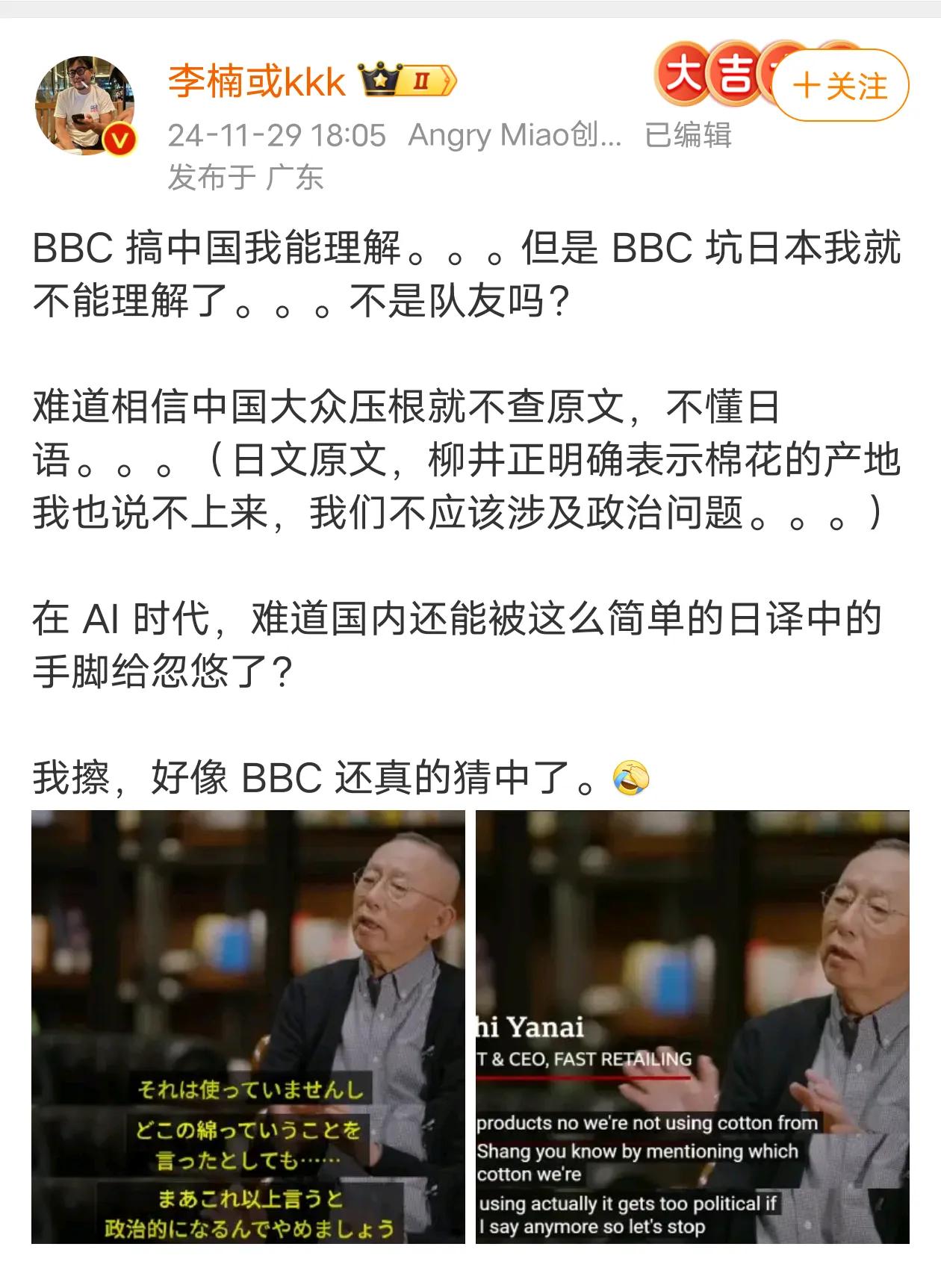 难怪魅族手机垮了，用这样的人不垮才怪呢！
这哥们为日本优衣库不使用新疆棉洗地就算