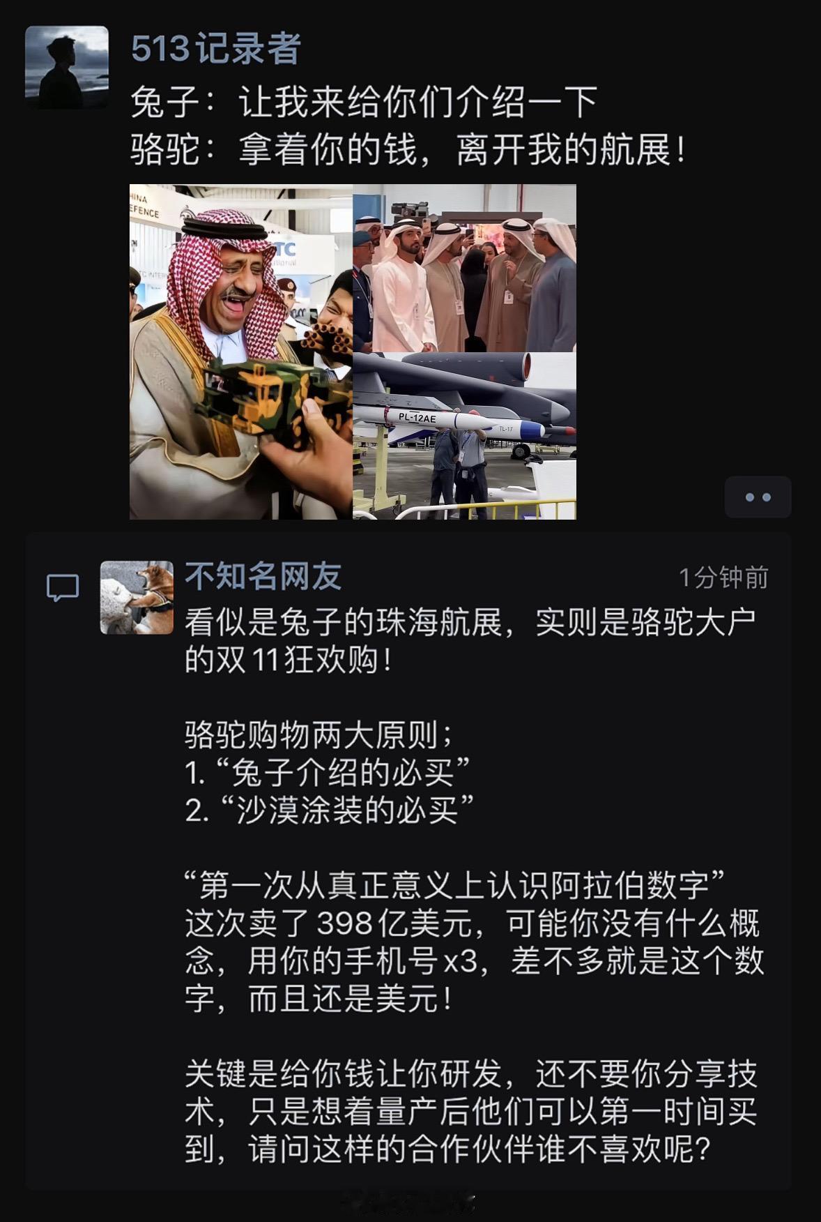 骆驼：兔子拿着你的钱，离开我的航展！ 珠海航展 ​​​