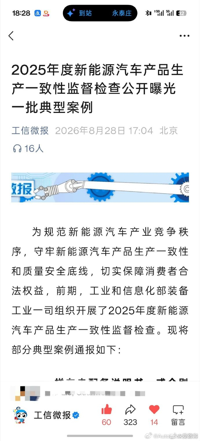四家车企生产一致性不合规被点名 只有四家么？其中乘用车2家看来整个市场竞争激烈程