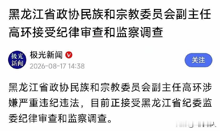 今年61岁的高环，本该安稳踏过退休门槛、平安落地安享晚年，最终却倒在了职业生涯的