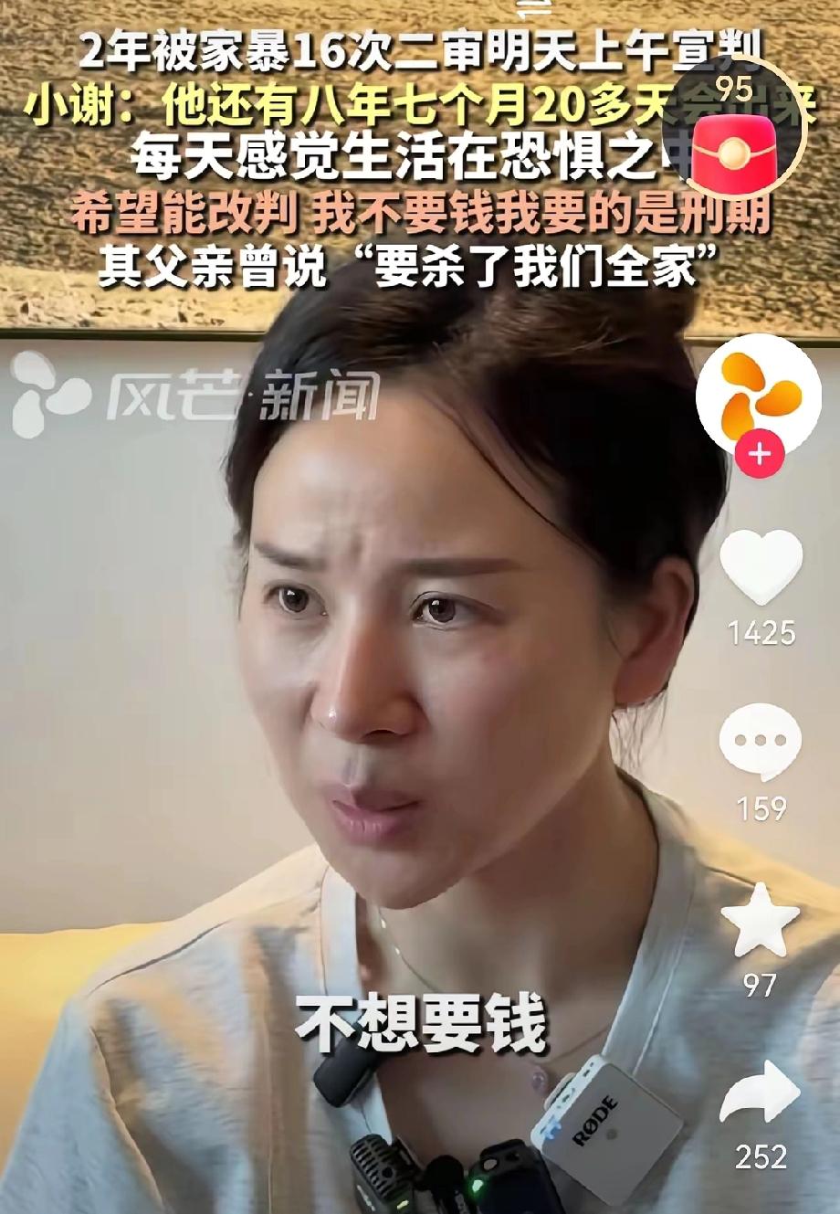 家暴16次，二审维持原判后她仍活在恐惧里
 
小谢的二审结果出来了，维持原判。可
