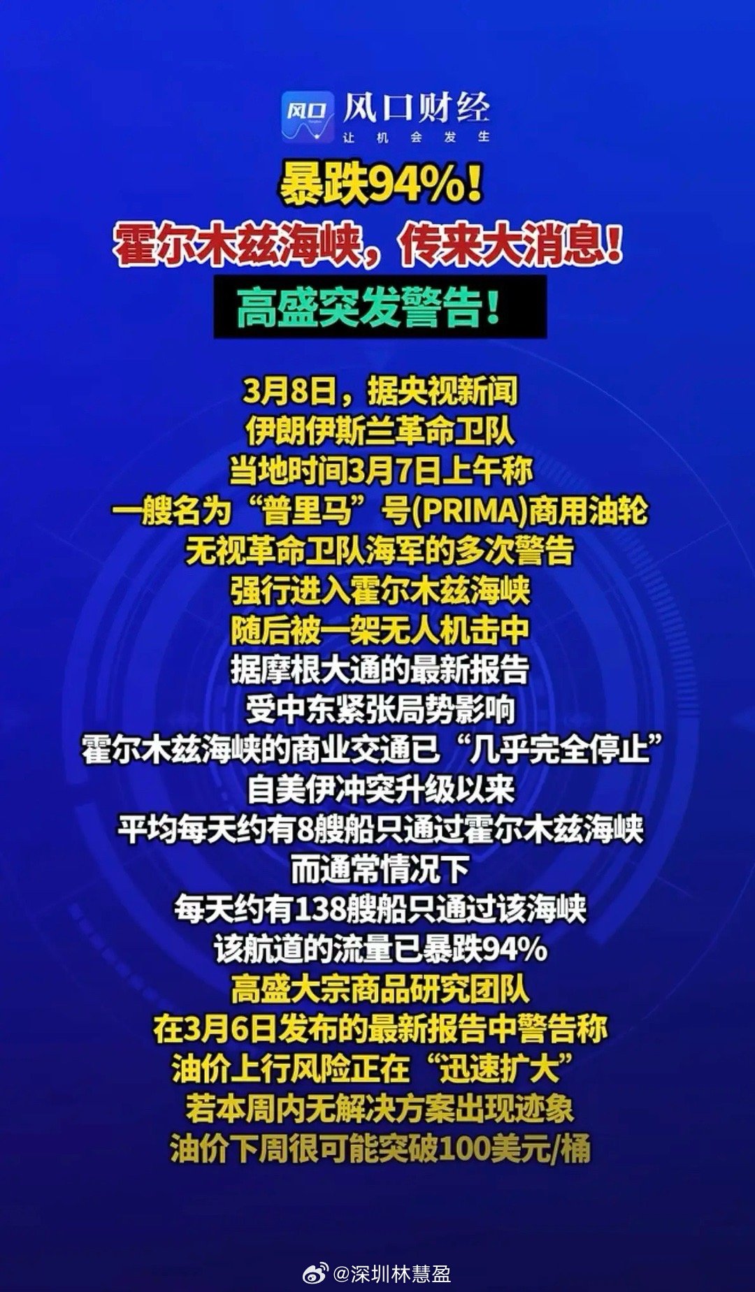 暴跌94%!霍尔木兹海峡航道流量骤减！航运、海运板块，值得紧盯！周五晚间，美股大