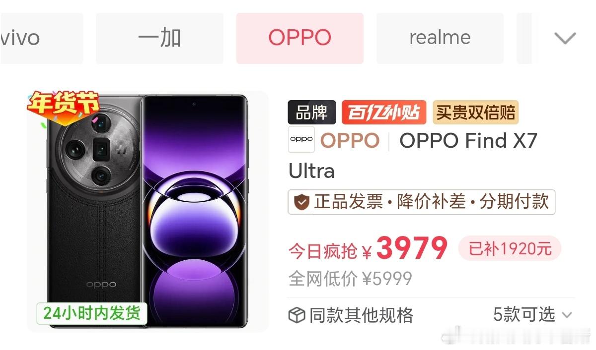 还是PDD给力，已经把OPPO Find X7 Ultra打得不到4000了，毕