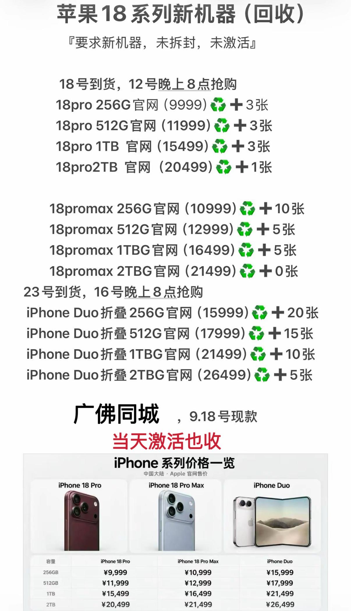 长期高价收iPhone18 Pro Max、18Pro、Ultra折叠屏新机！