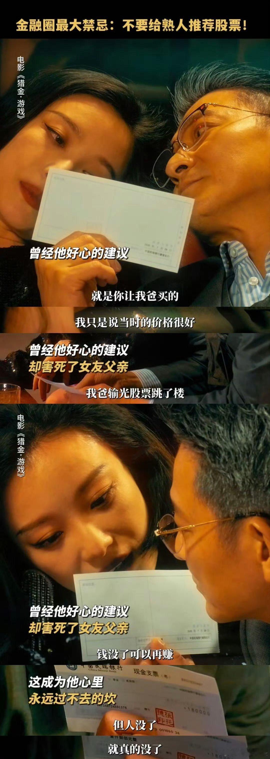 心疼能看懂这部电影的人电影中普通人在投资浪潮里的挣扎真的很令人揪心[泪]，那些“