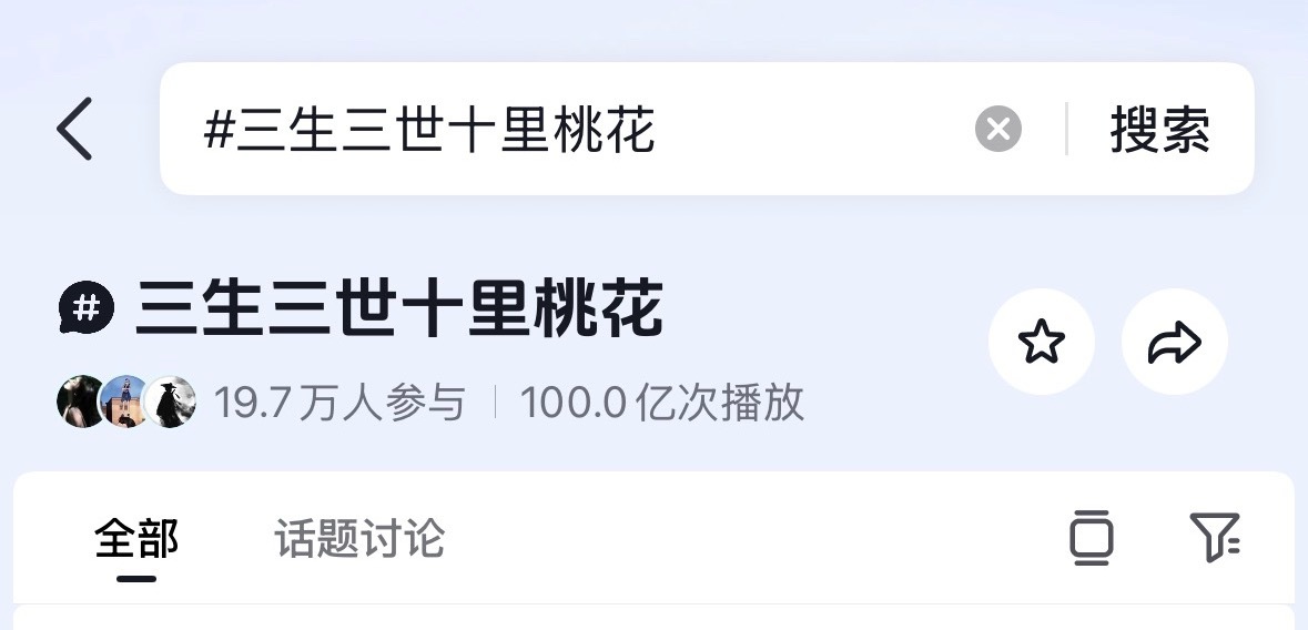杨幂三生三世十里桃花 百亿达成