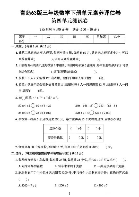 青岛63版三年级数学下册第四单元素养评估卷