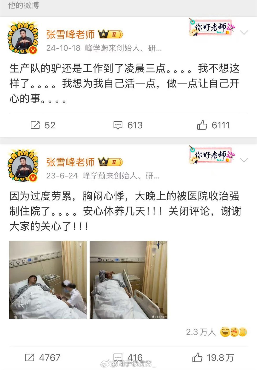 张雪峰之前的博文，确实太拼了张雪峰公司发布讣告