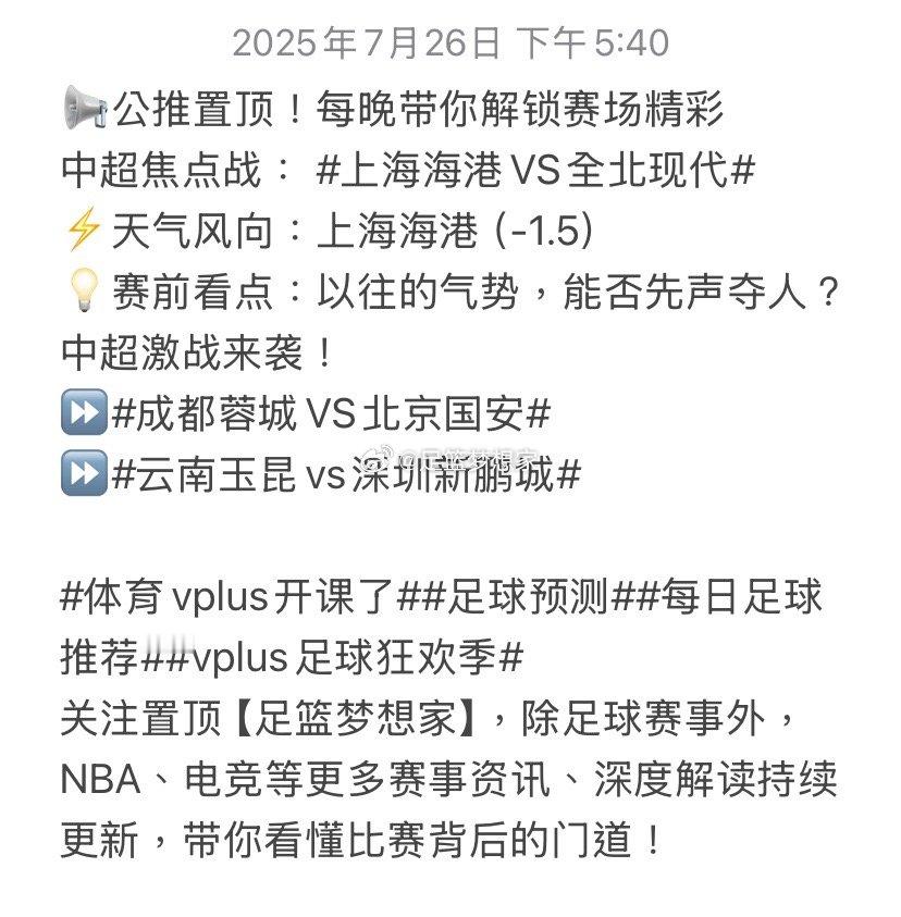 📢公推置顶！每晚带你解锁赛场精彩中超焦点战：上海海港VS全北现代​⚡️天气风向