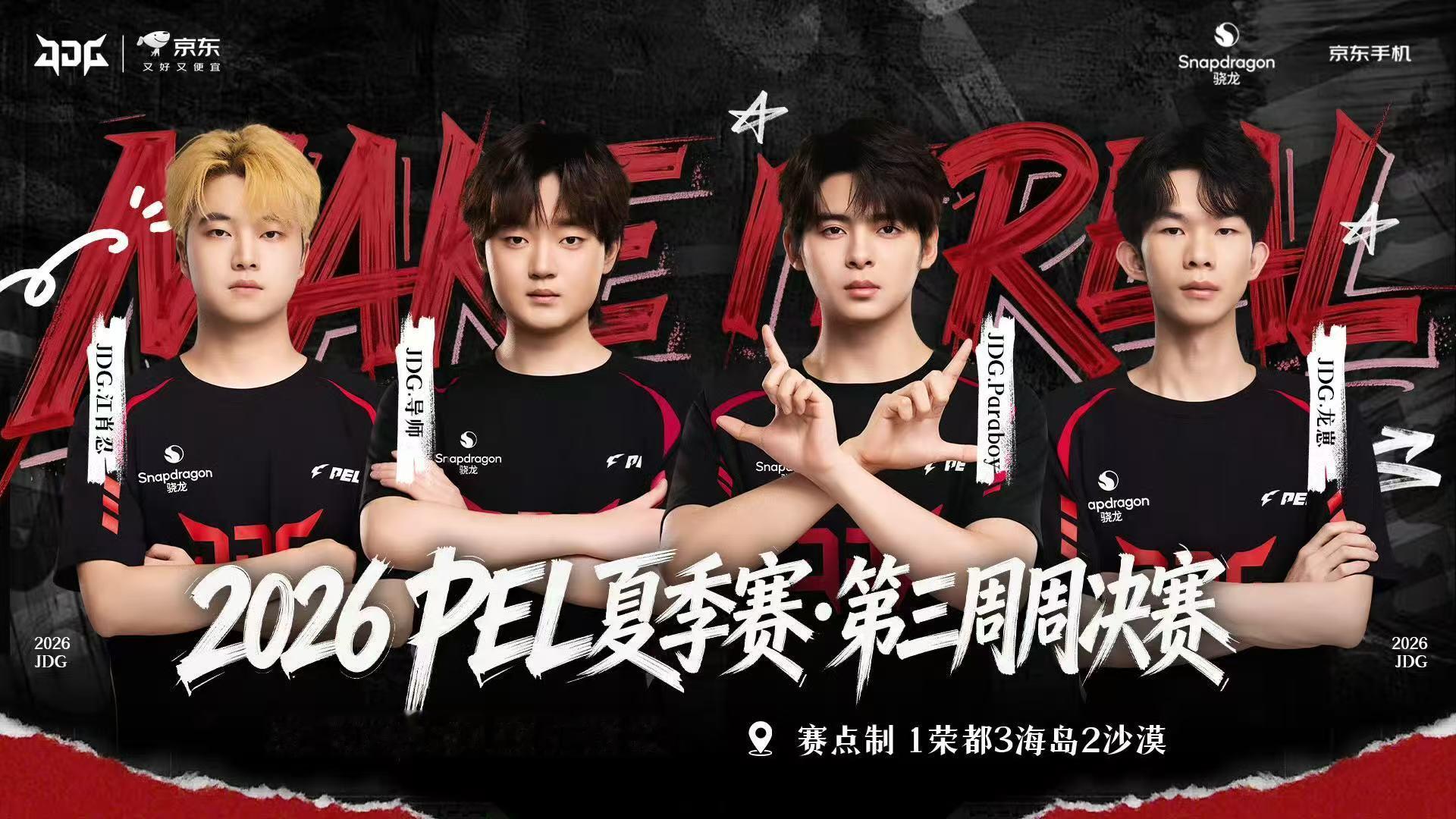 PEL2026PEL第三周周决赛 抢分大战持续升温，选手全力拼搏，让我们一起坐等