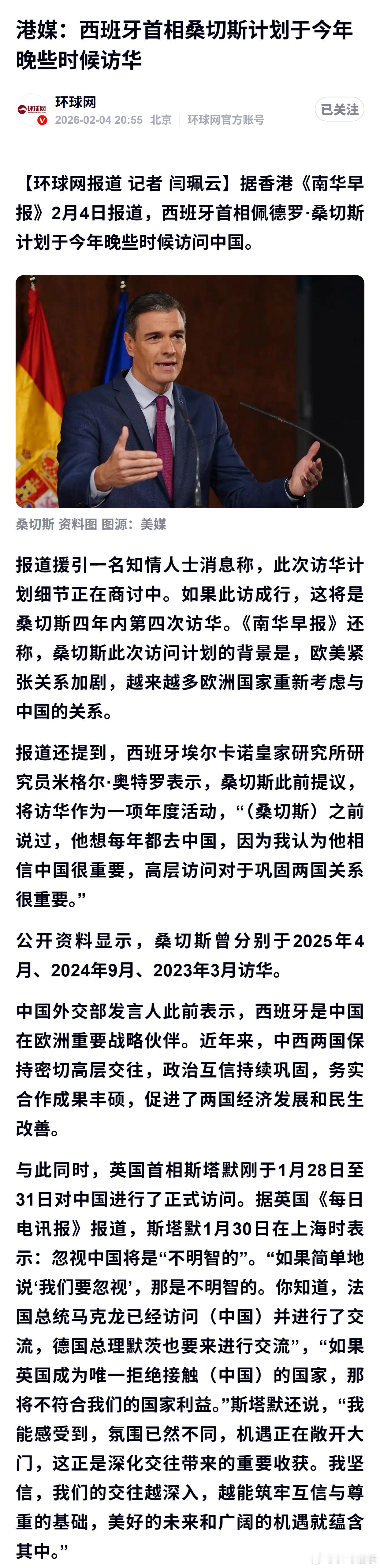 港媒：西班牙首相桑切斯计划于今年晚些时候访华 