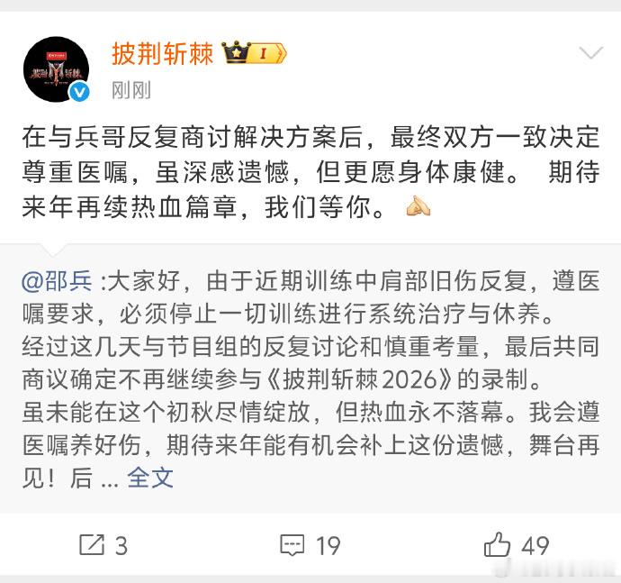 邵兵 退赛 确实是因为身体原因没办法进行 还是要遵循医嘱虽未能在这个初秋尽情绽放