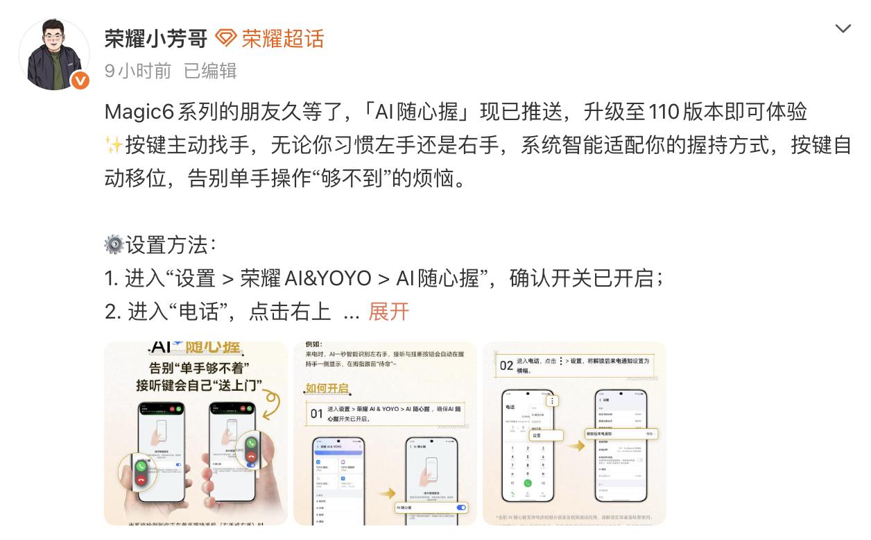 论听劝，还得是荣耀工程师！
大家心心念念的AI随心握又加入更多机型的支持，这次是