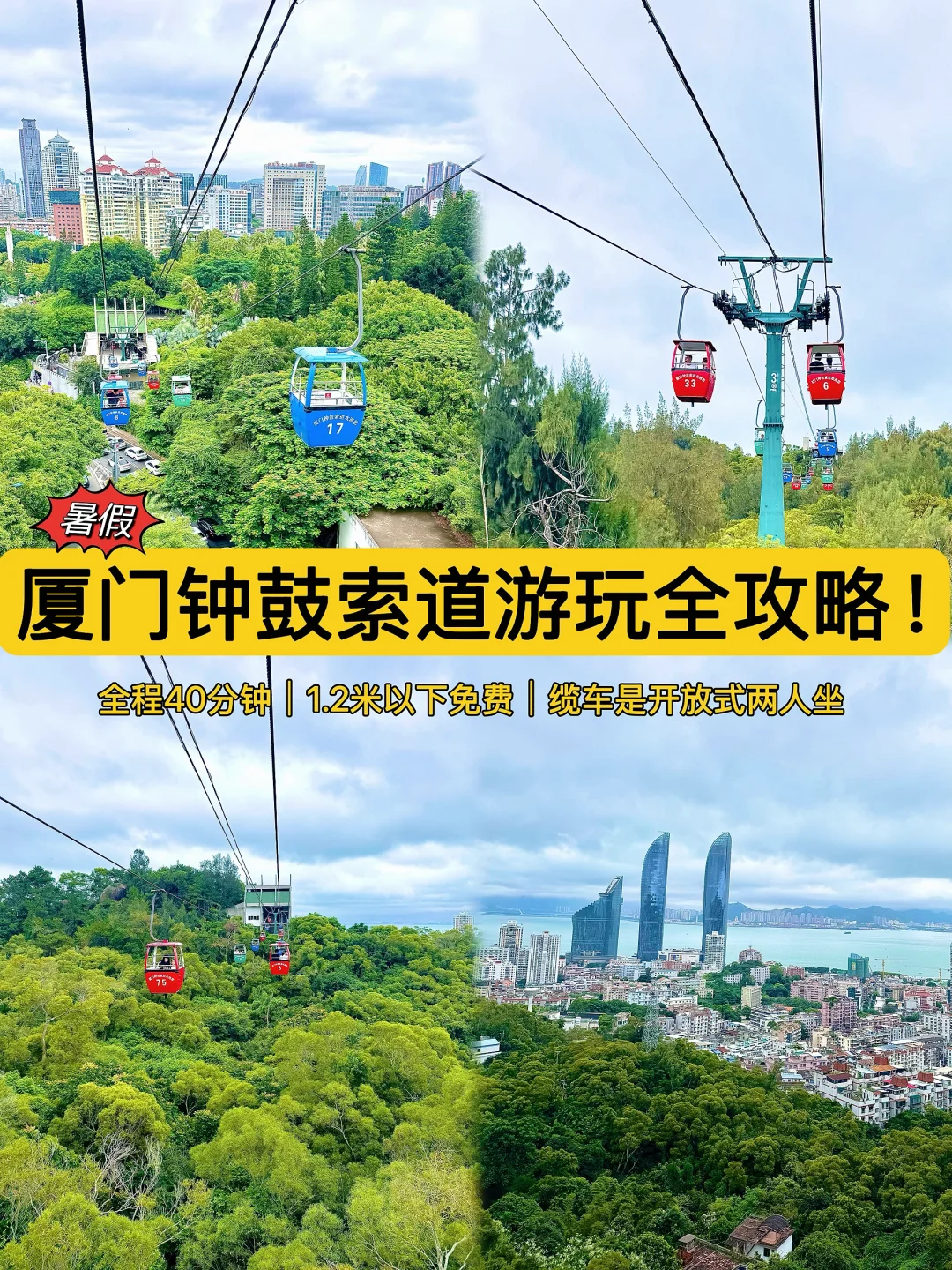 厦门钟鼓索道太美了，不来绝对会后悔的😎！