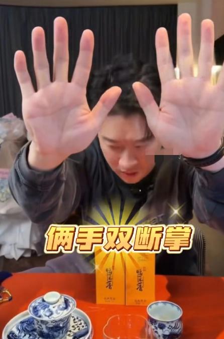 曹云金直播时有人说他是断掌，曹直接伸出双手：是断掌，而且是双断掌。

所谓断掌，