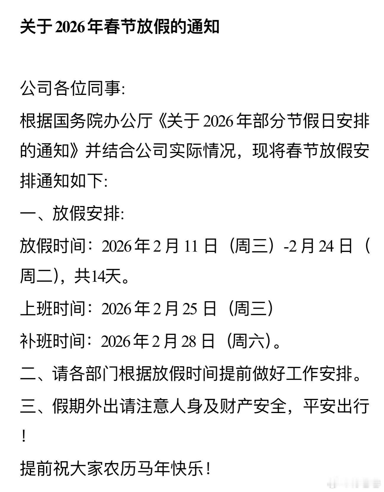 我宣布我们春节放14天……付卷卷爱粟 PS：正在招主播岗，运营岗，编导岗，有人来
