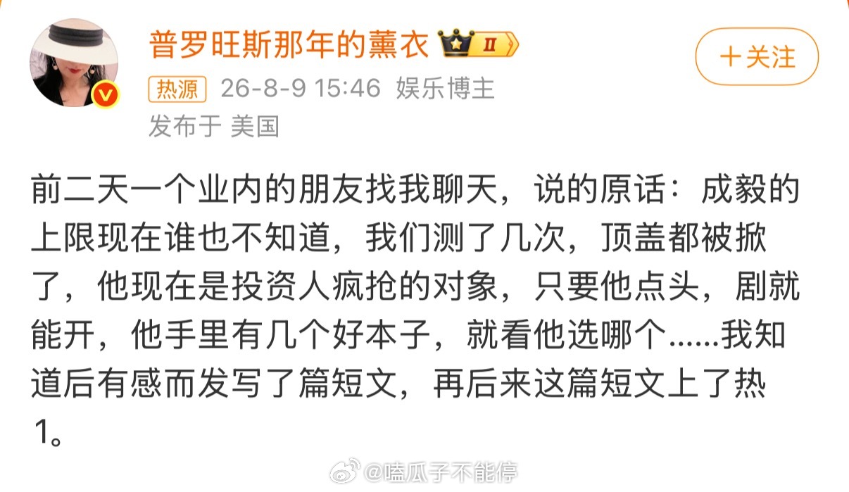 业内称成毅被投资人疯抢这个博主是业内吗？给成毅的评价好高呀