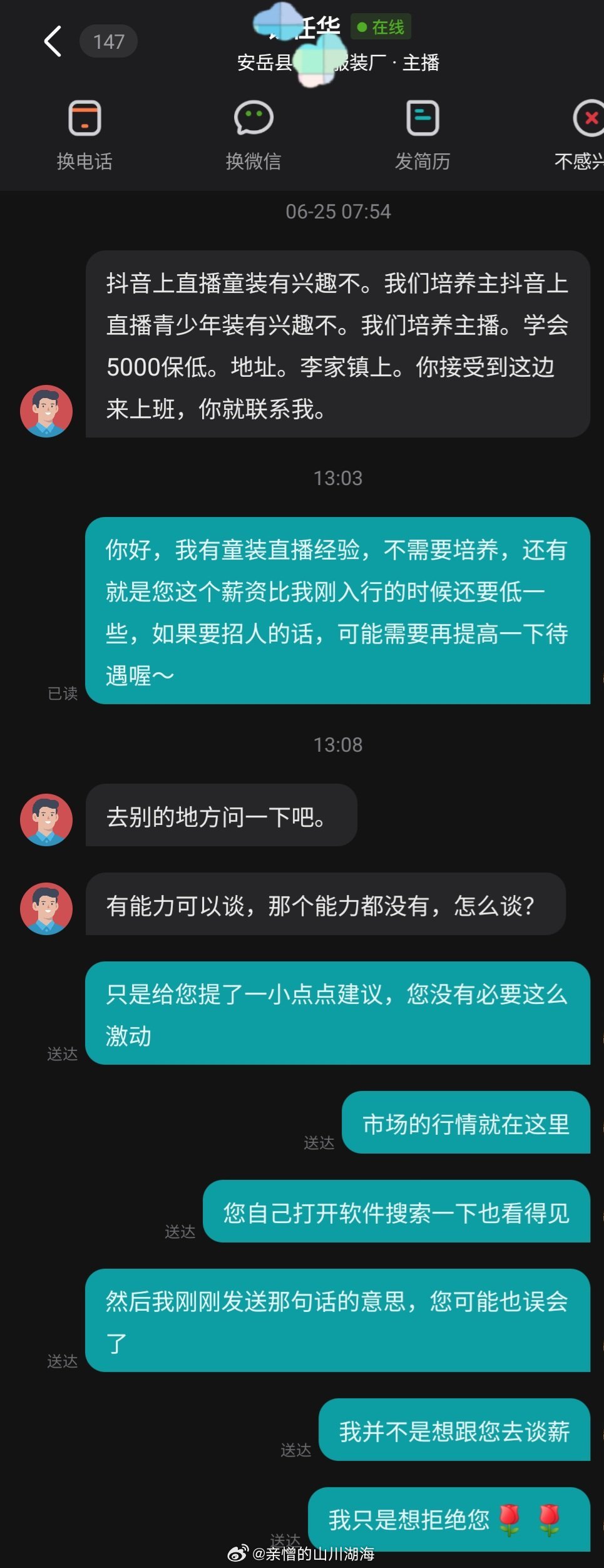 这样下去我真的会厌男这位老板，是您找的我，不是我去投的简历，你要搞清楚你不就是觉