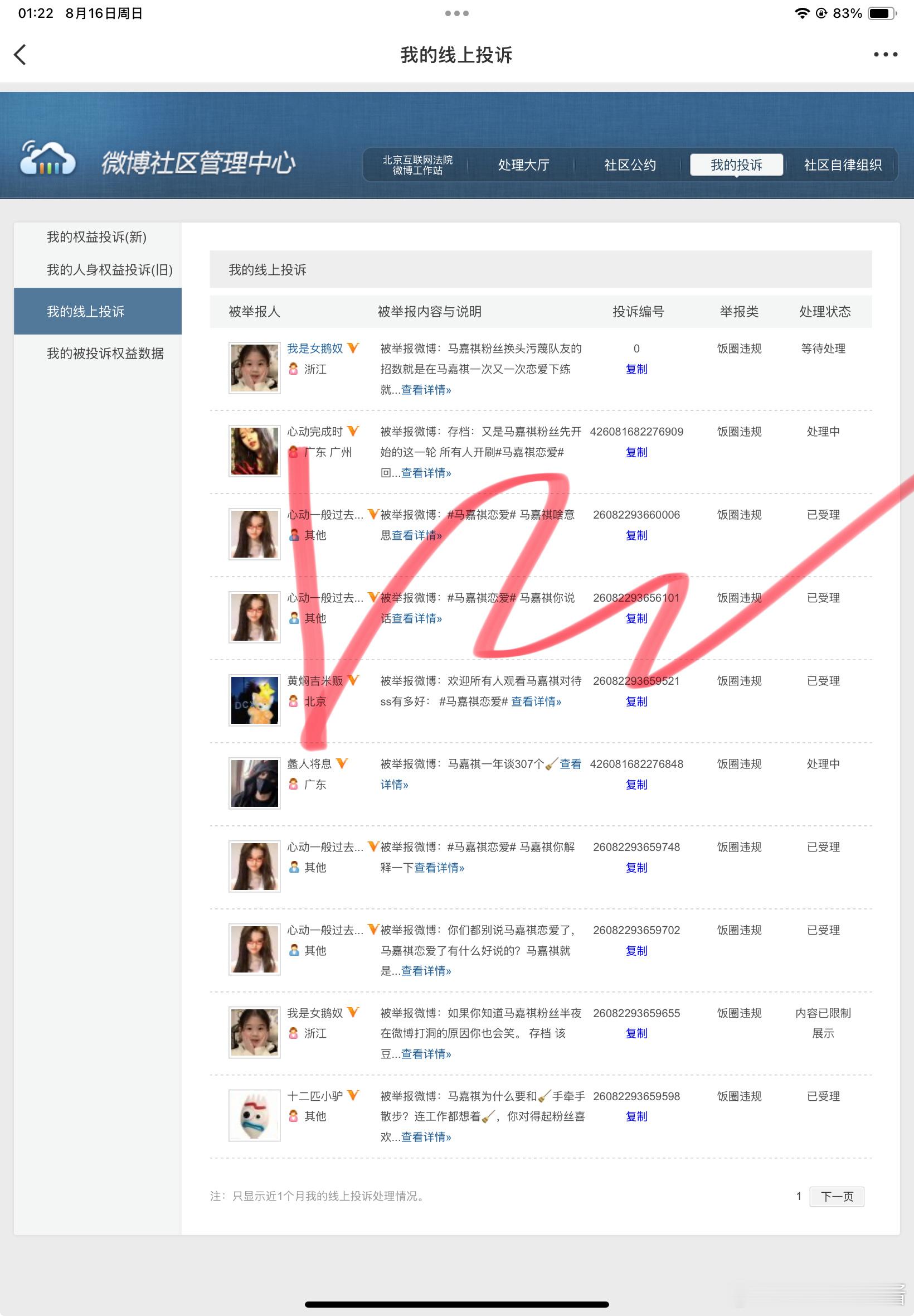fh  专栏 · 反黑